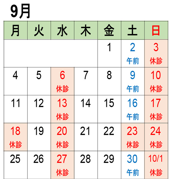 9月カレンダー