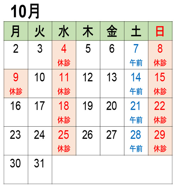 10月カレンダー